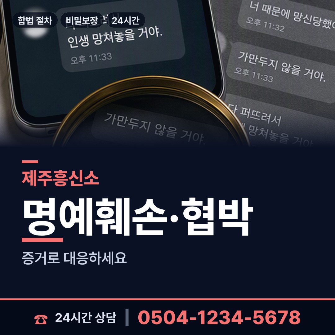 제주 봉개동 재산분할조사 상담 안내