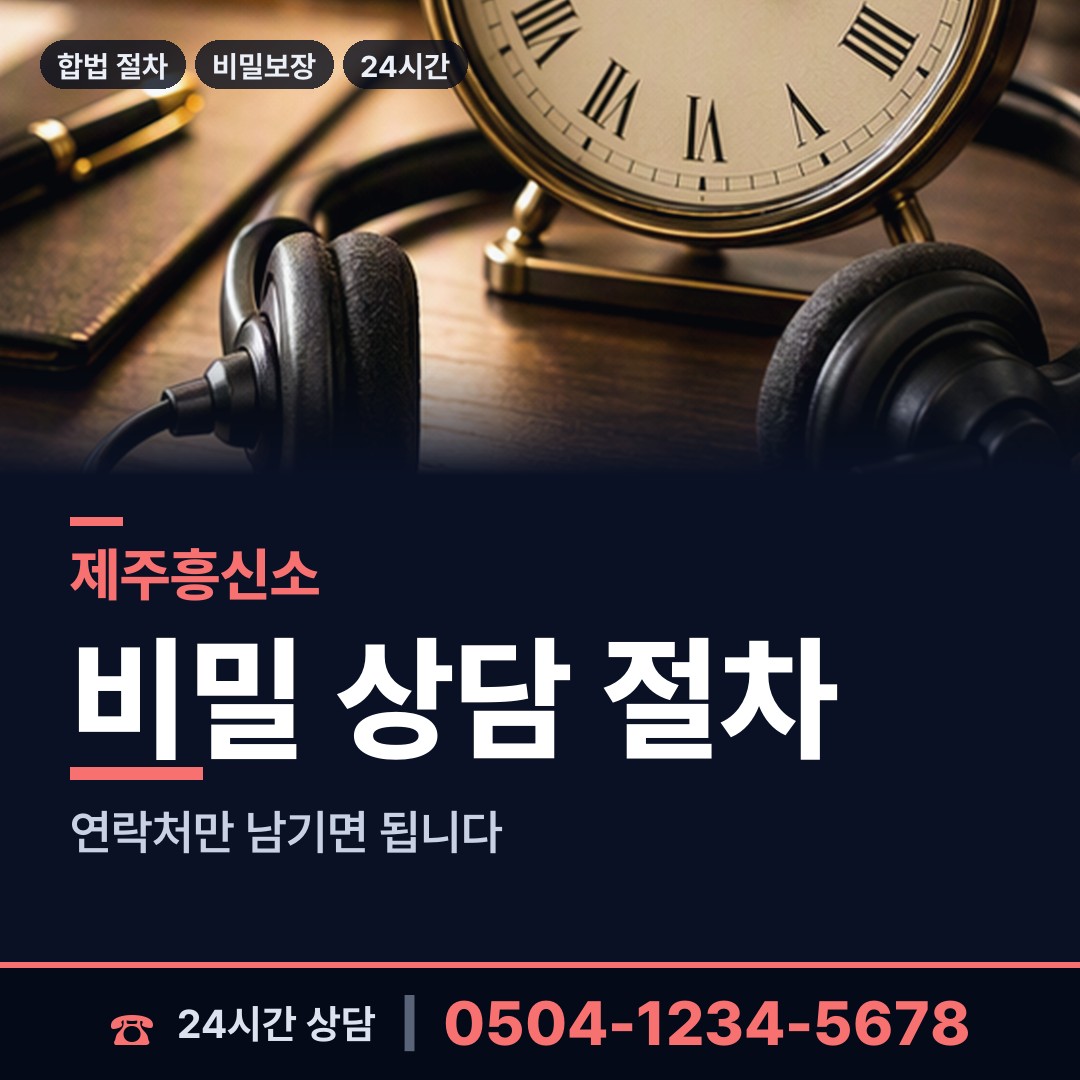제주 봉개동 신속조사 상담 안내