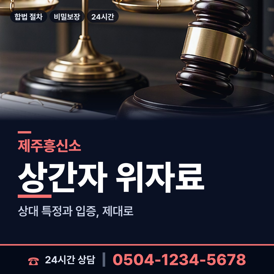 제주 봉개동 거래처조사 상담 안내