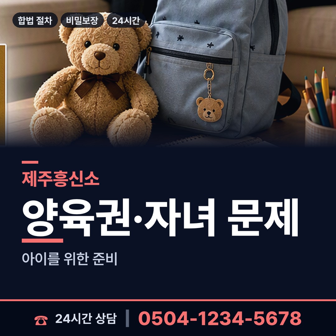 제주 봉개동 예비사위조사 상담 안내